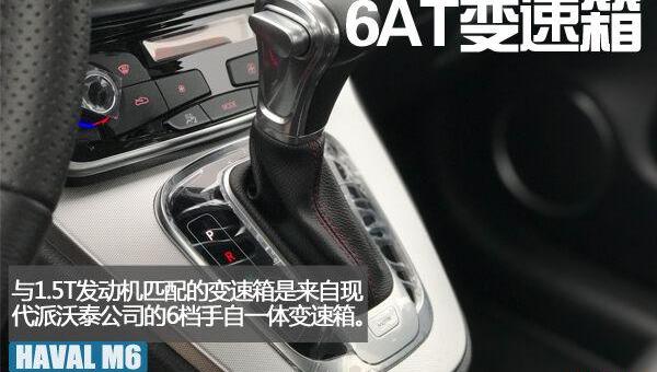 哈弗,哈弗M6