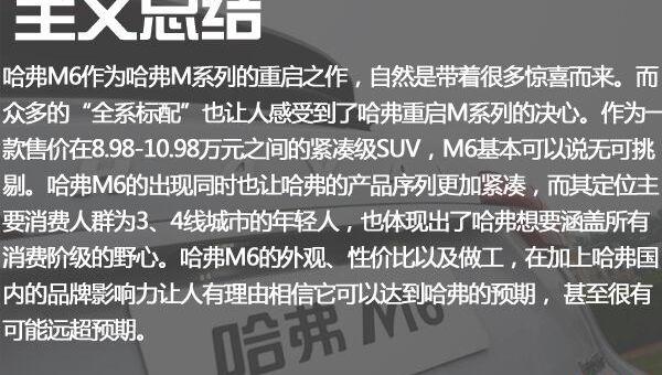 哈弗,哈弗M6