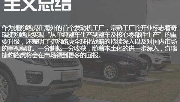 捷豹,路虎,奇瑞