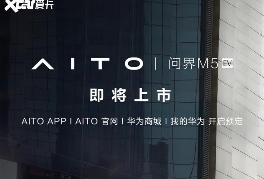 问界M5,AITO,问界M7
