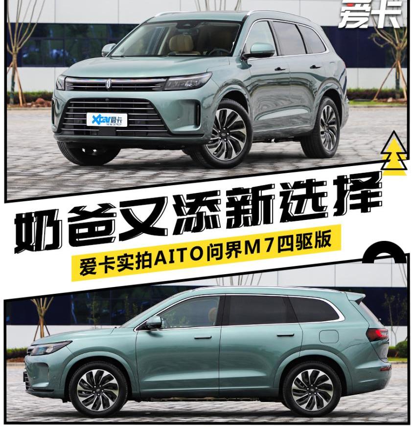 AITO,问界M7,理想ONE,问界M5