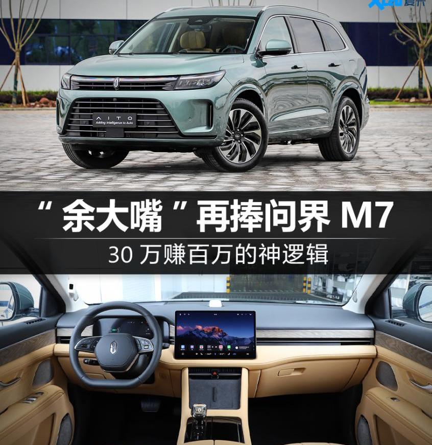 问界M7,AITO,问界M5,丰田,埃尔法