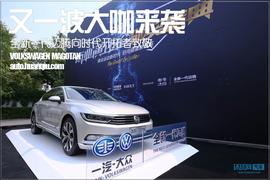 迈腾,大众,一汽,北京