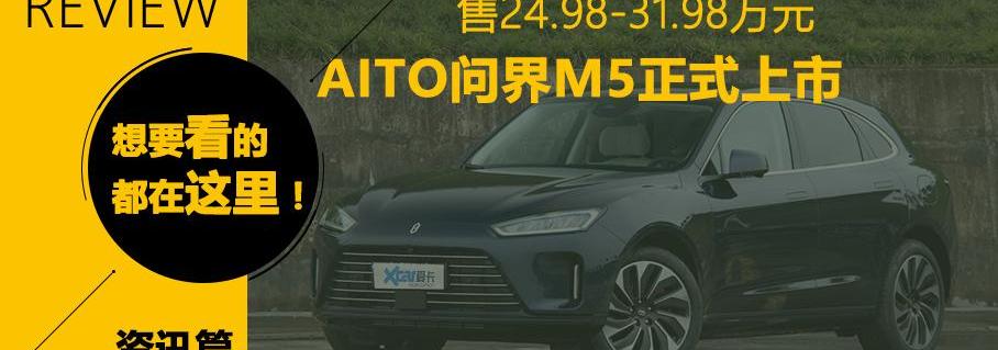 标致,理想ONE,问界M5,本田,丰田
