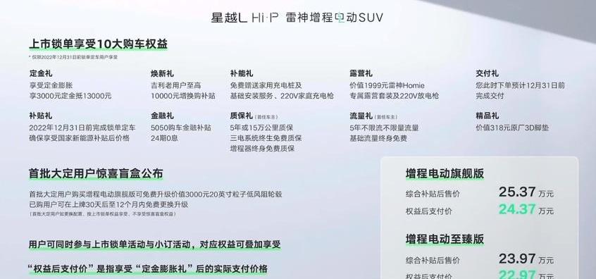 星越L,问界M5,吉利汽车,比亚迪,极氪