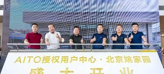 AITO,问界M7,北京,问界M5