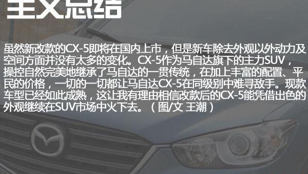 马自达,马自达CX-5