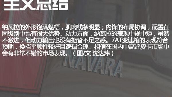 日产,纳瓦拉,北京,奇骏,天籁