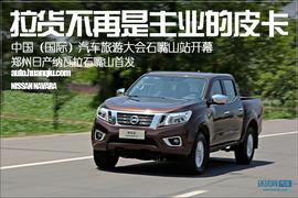 日产,纳瓦拉,北京,奇骏,天籁