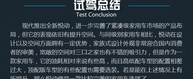 悦动,伊兰特,现代