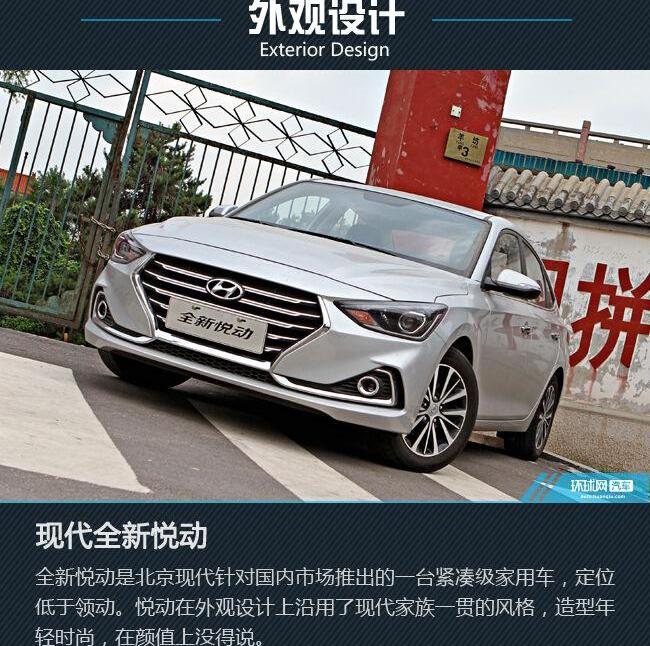 悦动,伊兰特,现代