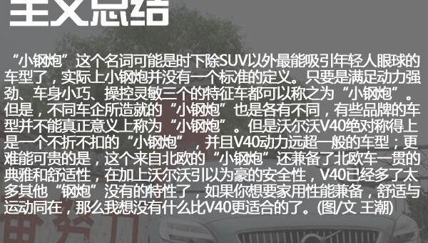 沃尔沃,炮,理念