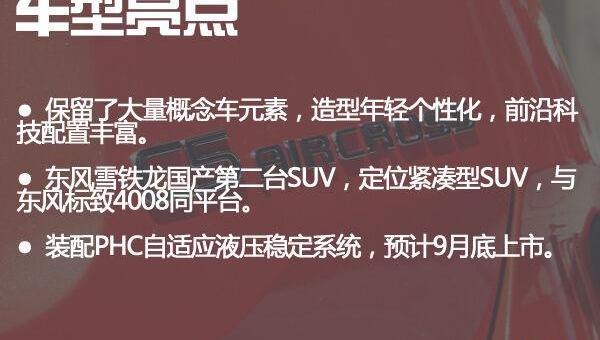 东风,雪铁龙,标致,标致4008