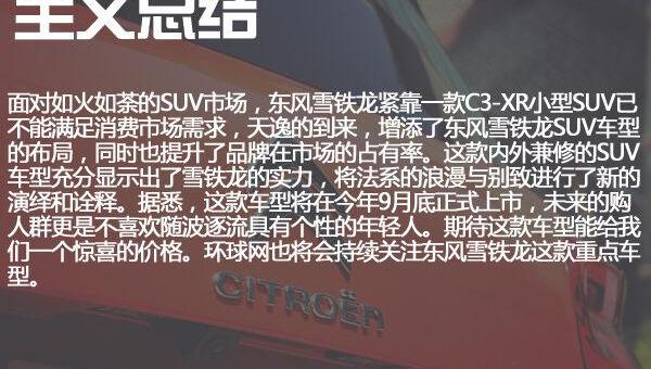 东风,雪铁龙,标致,标致4008