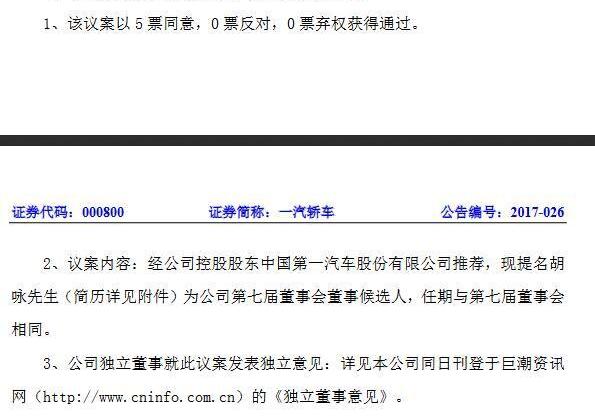 一汽,东风