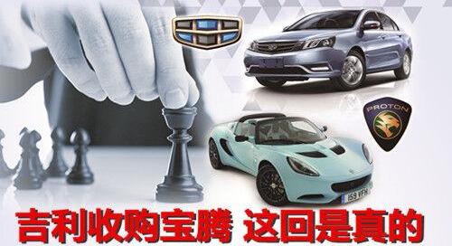 路特斯,东南,吉利汽车,标致,优越