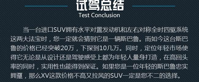 斯巴鲁,斯巴鲁XV