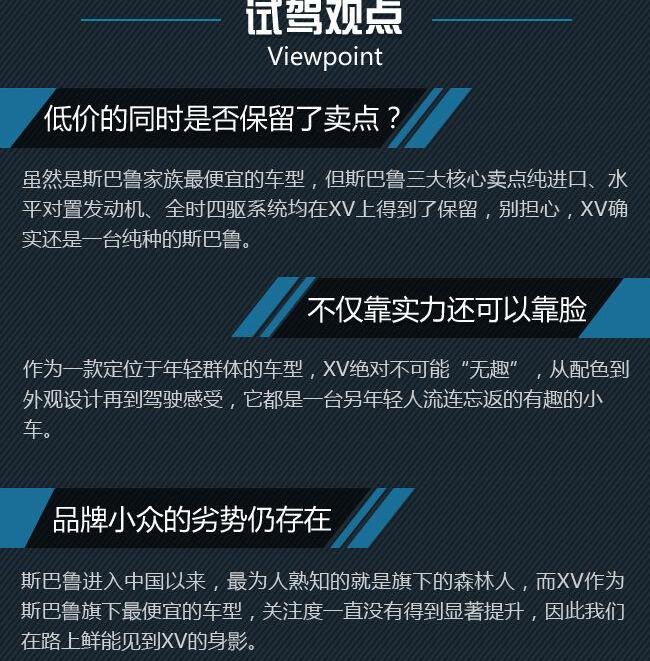 斯巴鲁,斯巴鲁XV