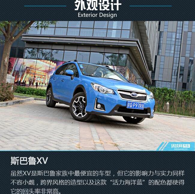 斯巴鲁,斯巴鲁XV
