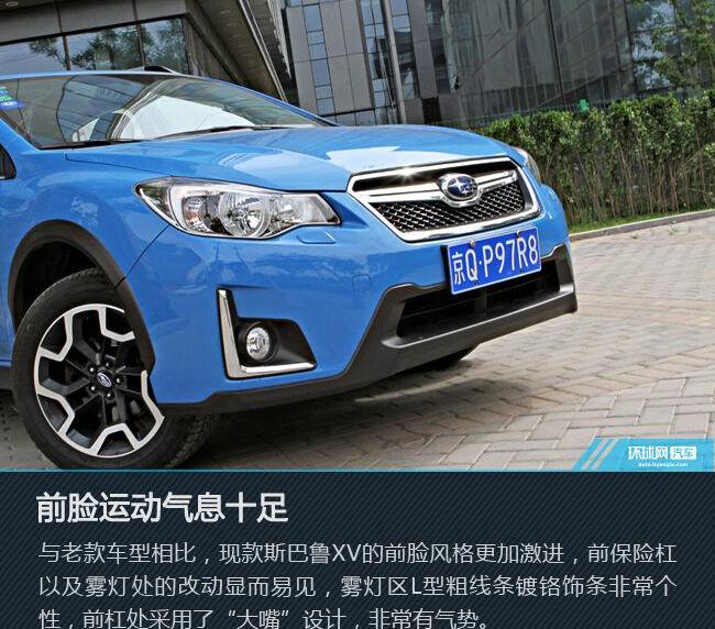 斯巴鲁,斯巴鲁XV