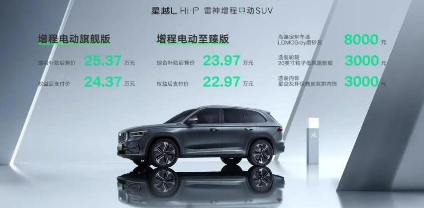 星越L,问界M5,比亚迪,理念
