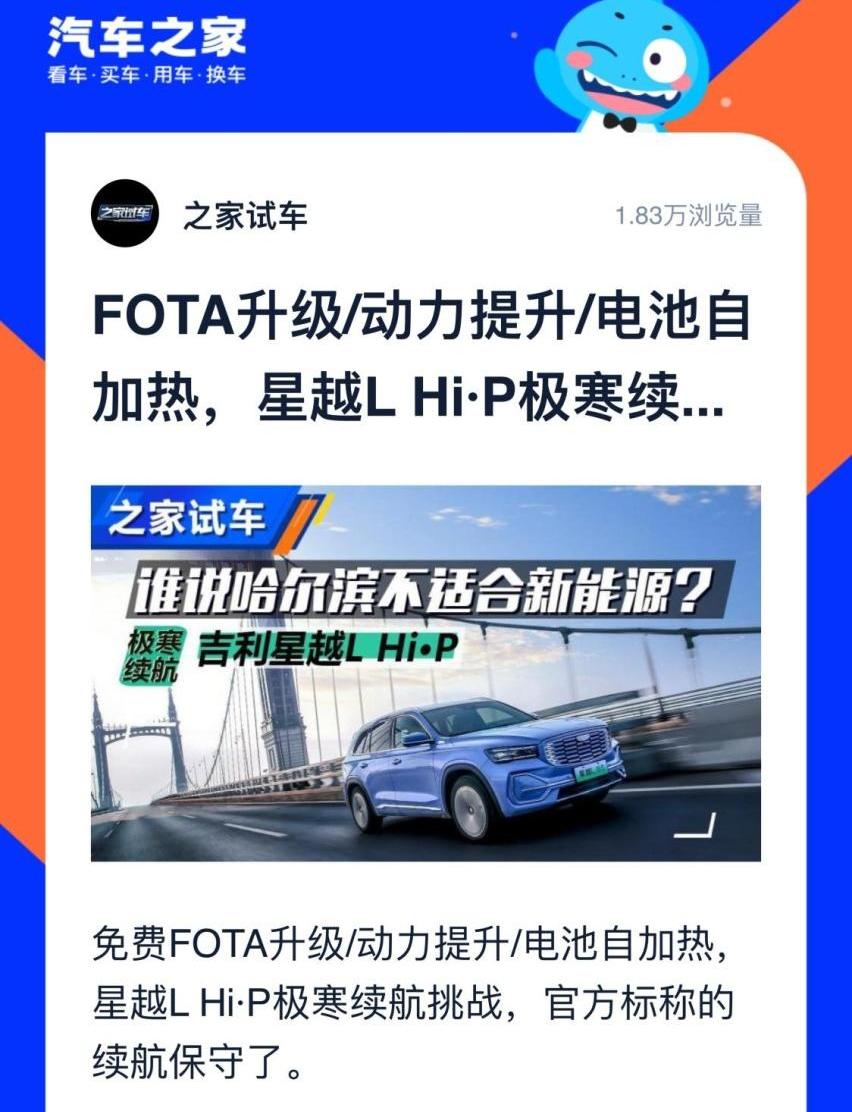 星越L,问界M5,理想L8,发现