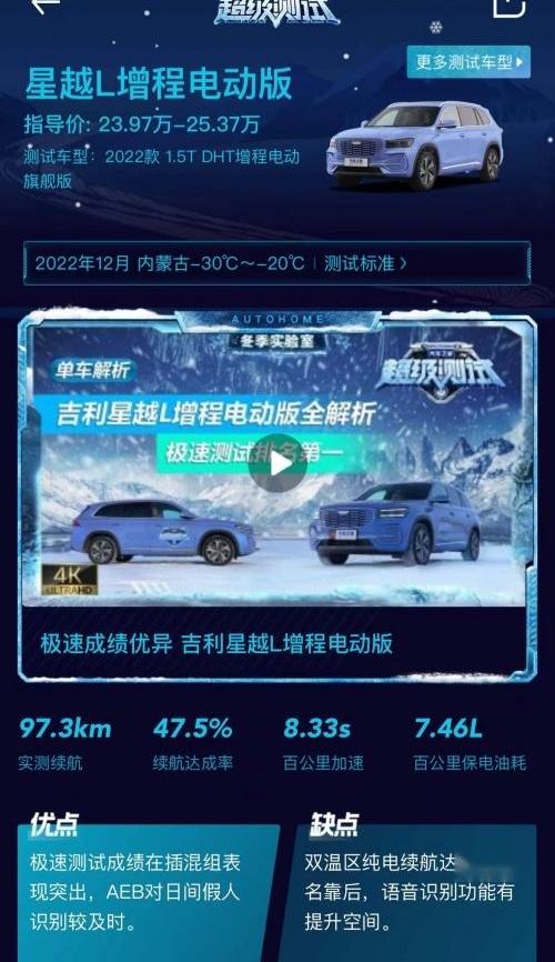 星越L,问界M5,理想L8,发现
