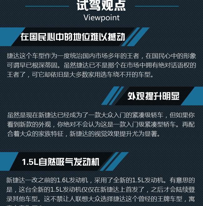 捷达
