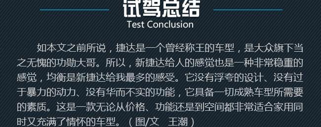 捷达