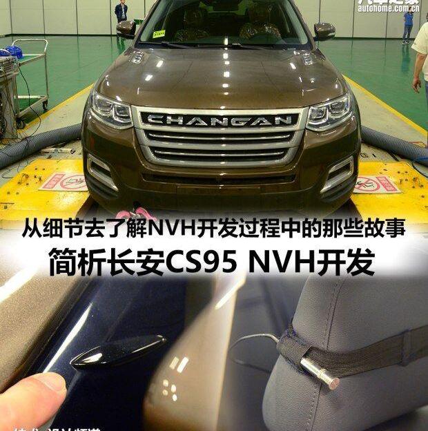 长安,长安CS95