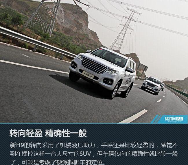 哈弗,哈弗H9