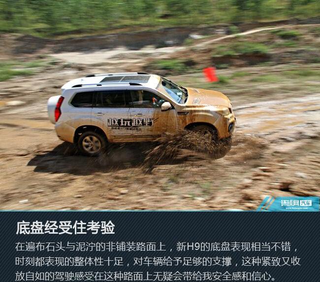 哈弗,哈弗H9