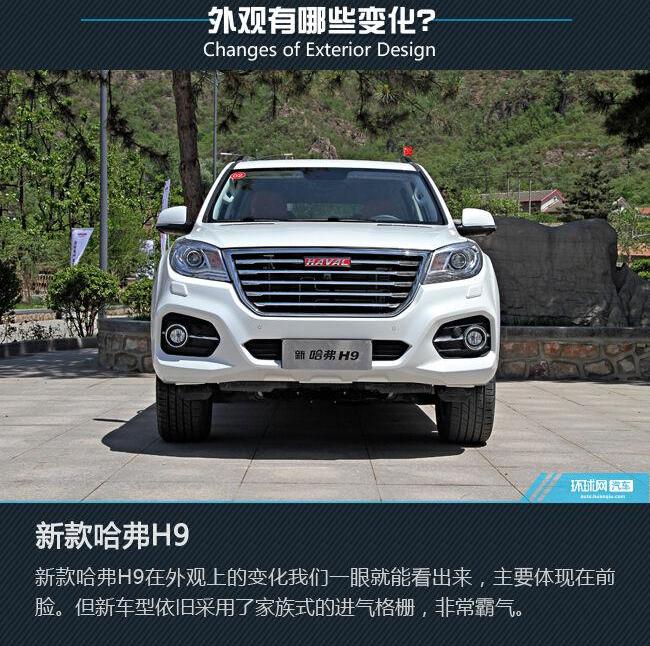 哈弗,哈弗H9