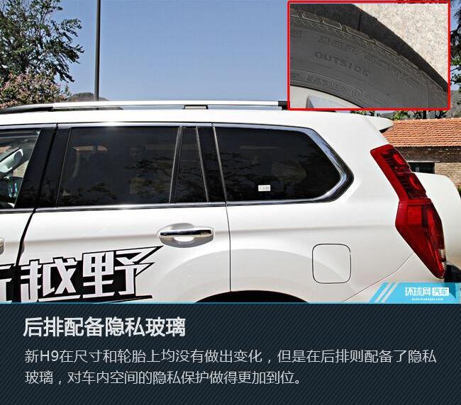 哈弗,哈弗H9