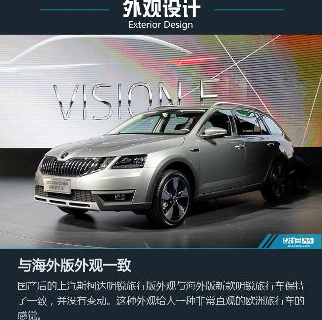 斯柯达,明锐