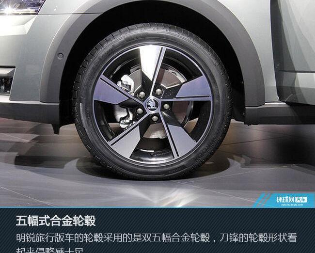 斯柯达,明锐
