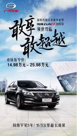 广汽传祺,传祺GA8,传祺GS8,优越