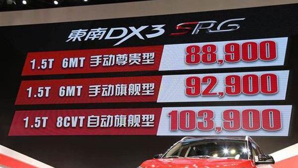 东南,东南DX3,理念,三菱