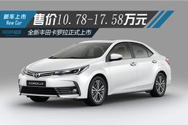 卡罗拉,丰田,一汽