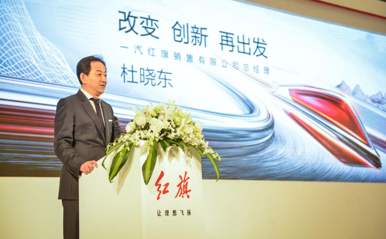 红旗,一汽,红旗H7,红旗H5,理念