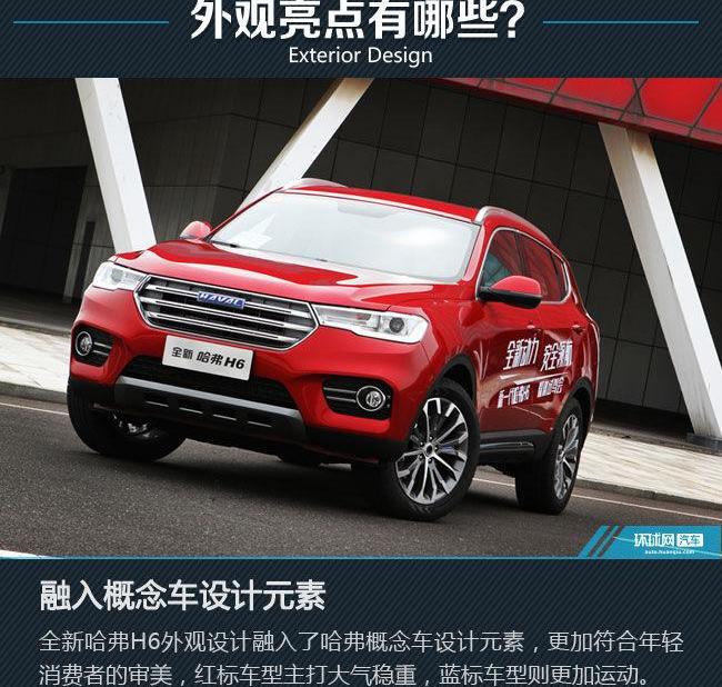 哈弗,哈弗H6