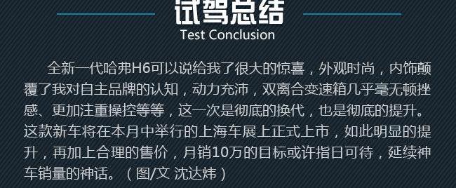 哈弗,哈弗H6