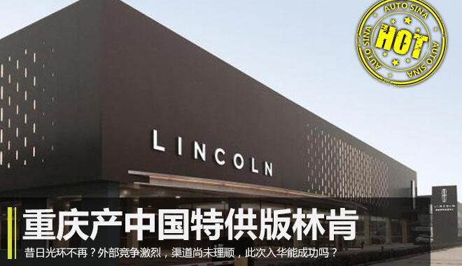 林肯,长安,福特,沃尔沃,奥迪
