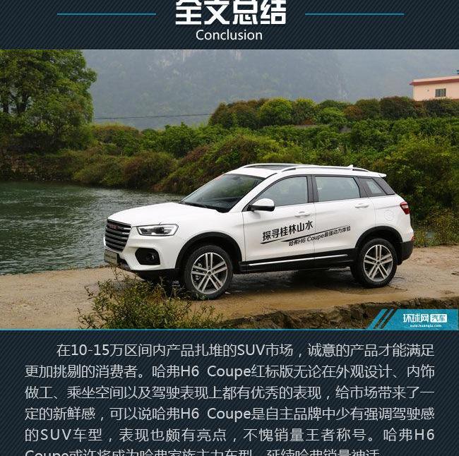 哈弗,哈弗H6