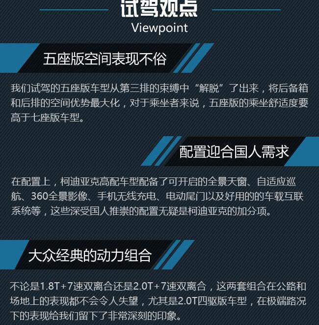 斯柯达,柯迪亚克