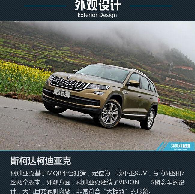 斯柯达,柯迪亚克
