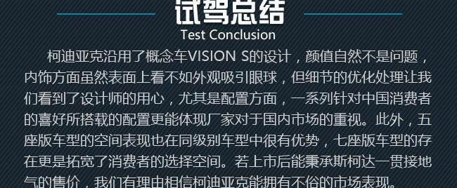 斯柯达,柯迪亚克
