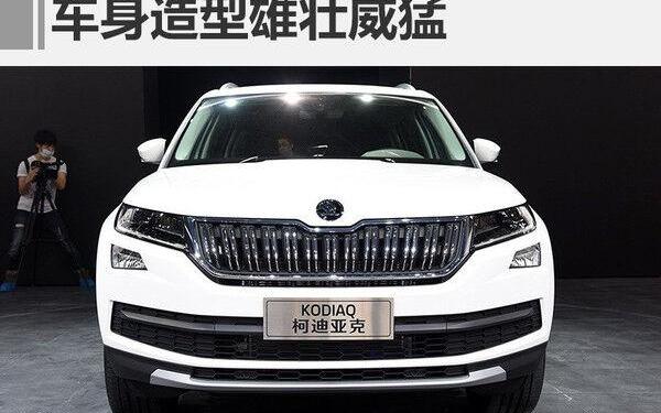 斯柯达,明锐,昕锐,柯迪亚克,DS