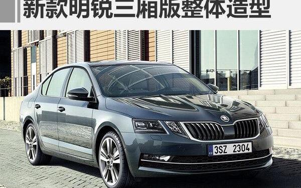 斯柯达,明锐,昕锐,柯迪亚克,DS