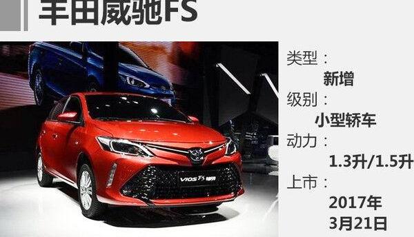 帝豪,丰田,帝豪EV,大众,威驰